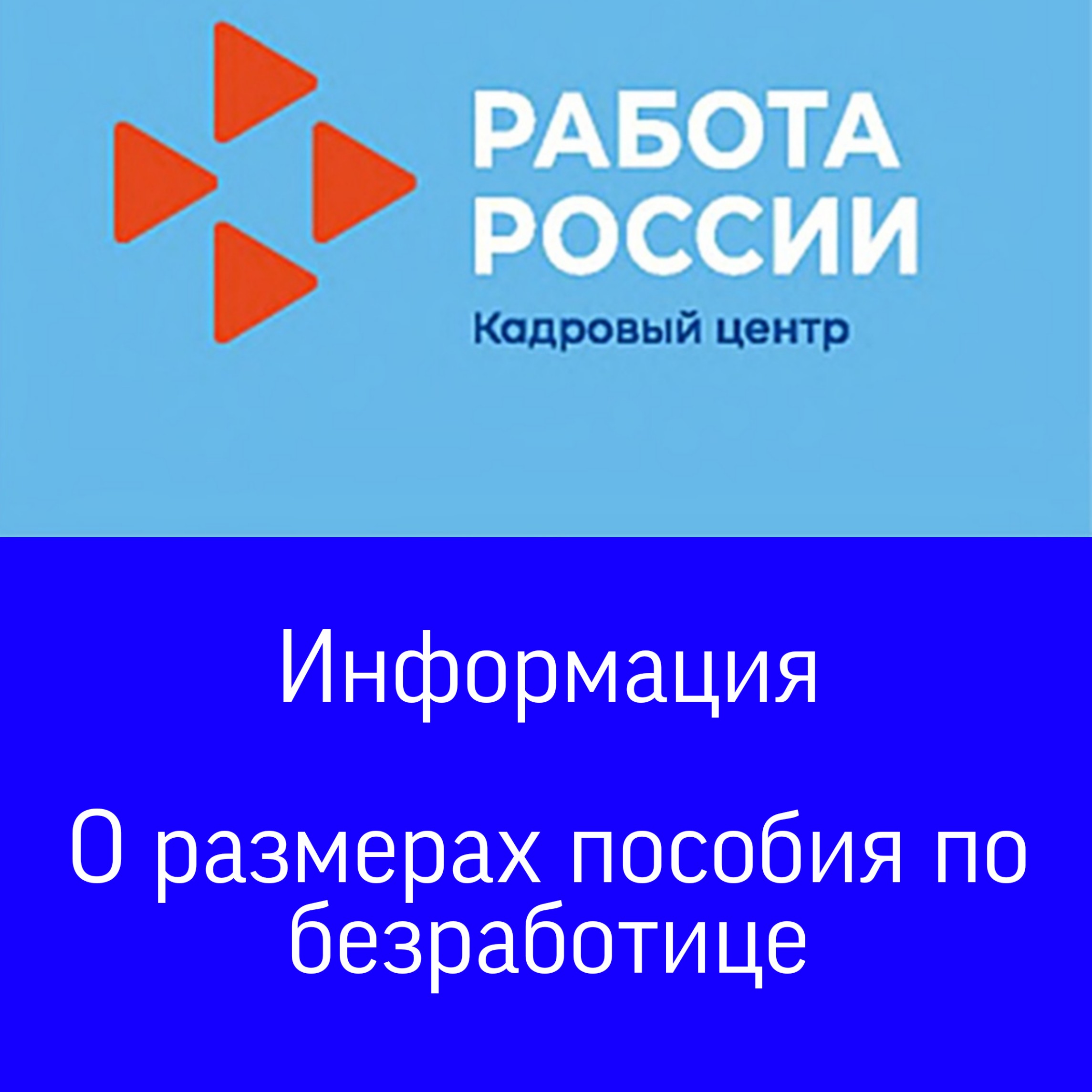 О размерах пособия по безработице в 2020 году