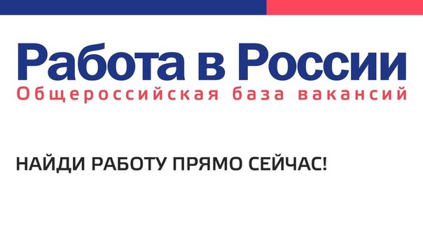 ПОРТАЛ "РАБОТА В РОССИИ"